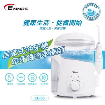 EMMAS 潔牙智能沖牙機EE-60