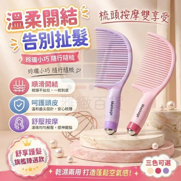 滾珠按摩美髮梳 梳子 梳頭發神器 直發梳 乾濕兩用梳子 開結梳 造型順髮女士蓬鬆梳 頭部按摩 造型梳髮根蓬鬆 梳子