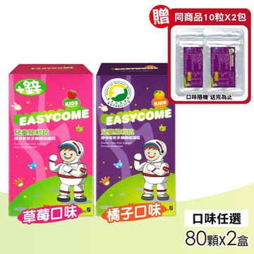 生機生技】兒童易利抗酵母葡聚多醣體咀嚼錠(口味任選) 80顆X2瓶(多醣體)