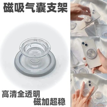桃園出貨✨磁吸magsafe手機支架氣囊可伸縮可摺疊懶人透明旋轉吸盤式可拆卸