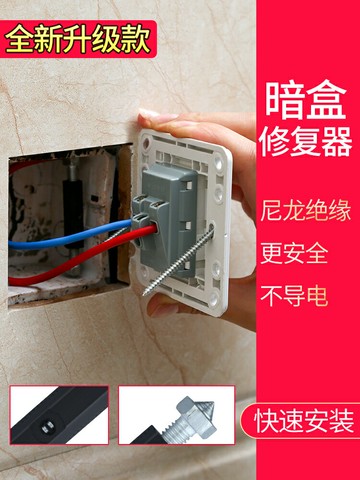 86型暗盒修復器接線底盒插座固定神器萬能通用墻壁撐桿線盒修復桿