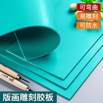 版畫膠板綠色A4雙面雕刻板油墨墊板工具套裝材料學生A2軟橡膠板子