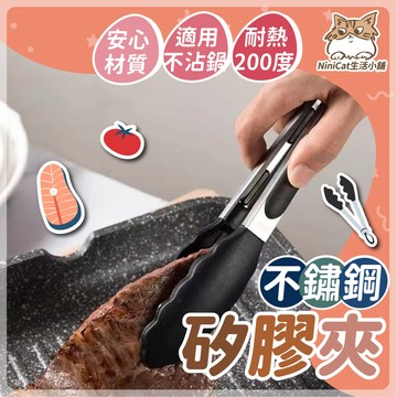 【新規上架 隔日到貨】 食物夾 料理夾 矽膠夾 矽膠食物夾 烤肉夾