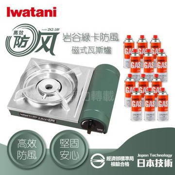 【Iwatani 岩谷】綠卡高效防風型磁式瓦斯爐-2.8kW+岩谷瓦斯罐12入(ZKZ-18F)