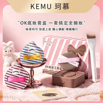 珂慕美妝店 3個粉撲+1個化妝刷+1盒調色紙+收納盒 邦娜OK底妝套組 定妝氣墊粉撲 不易吃粉 乾濕兩用柔軟服帖大號粉撲