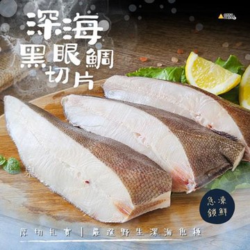 愛尚豐饒  深海黑眼鯛切片-600g-3入-包 (2包)