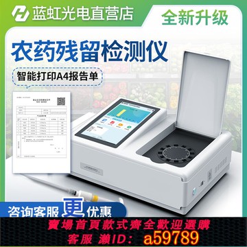 【全網低價 可打統編】農藥殘留檢測儀蔬菜水果草莓a4報告食品安全快速農殘速測儀器設備