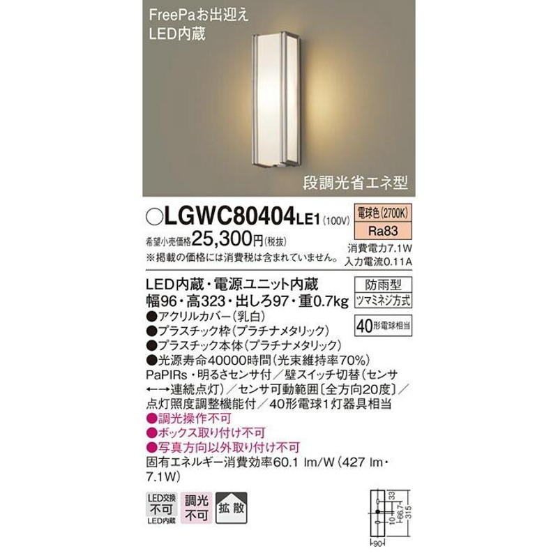 panasonic ポーチライト LED センサー付 屋外 玄関 パナソニック