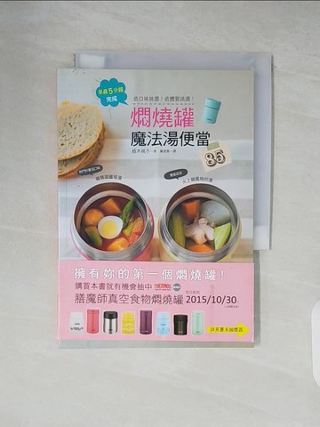 【書寶二手書T8／餐飲_XZ6】燜燒罐魔法湯便當_植木桃子