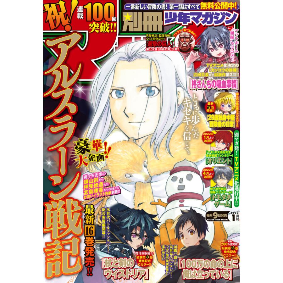 別冊少年マガジン 2022年1月号 [2021年12月9日発売] 電子書籍版