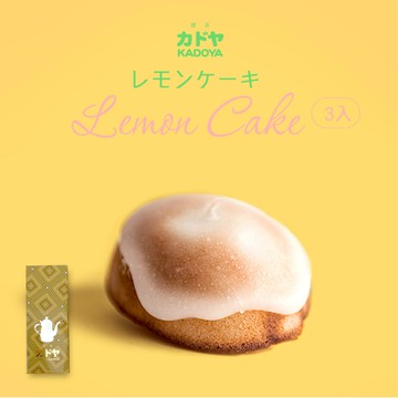 [KADOYA] 感謝你一直陪伴在我身邊｜酸甜滋味❤檸檬燒燒(3入)小禮盒｜禮輕情意重｜魔羯座生日快樂