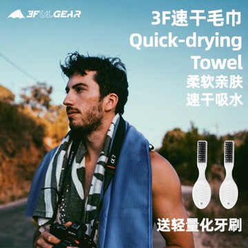 三峰出便攜戶外速干毛巾方巾吸汗強吸水擦頭發旅行運動健身房浴巾