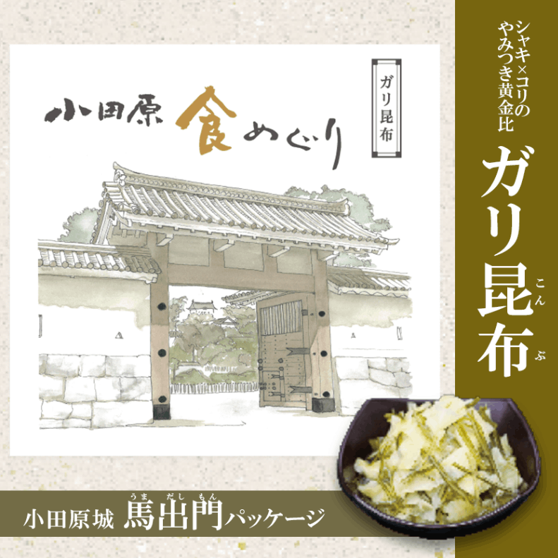 小田原回遊 全４種セット　（鶏味噌・ガリ昆布・海苔佃煮・鮪しぐれ煮　各100ｇ）（通常発送(包装紙のみ））