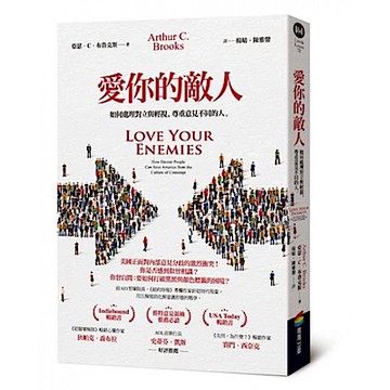愛你的敵人