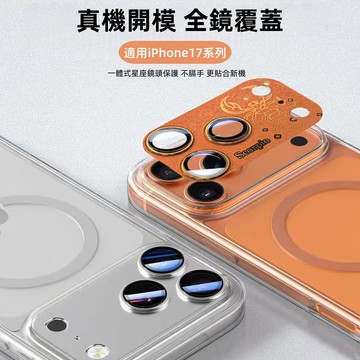 一體式星座鏡頭膜 全包金屬鏡頭 防刮防蹭 360°保護 適用 蘋果 iPhone 17 Pro max 防摔防刮 鏡頭貼