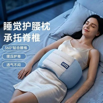 💖貼心百貨💖睡眠護腰帶腰枕夜間貼合腰椎舒緩突酸脹放鬆腰部神器睡覺挺腰器