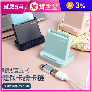 報稅直立式健保卡讀卡機