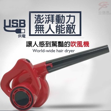 Mini USB 無敵迷你除塵吹風機隨機色