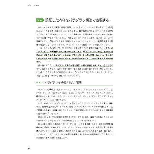 看護学生が身につけたい 論理的に書く・読むスキル