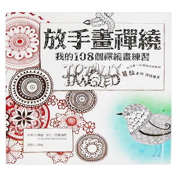 cite 城邦 放手畫禪繞：我的108種禪繞畫練習  art school  積木文化