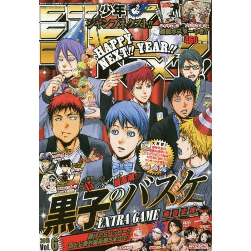 ジャンプNEXT vol.6 2016年 20 号 雑誌: 少年ジャンプ 増刊