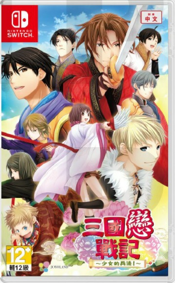 任天堂 NS Switch  三國戀戰記～少女的兵法！～中文 限定版 (預購7/23)