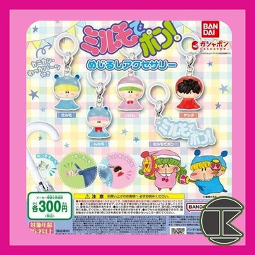 【現貨】魔法咪路咪路吊飾扭蛋 全5款｜BANDAI正版｜咪路莉路姆姆路收藏 愛蛋客