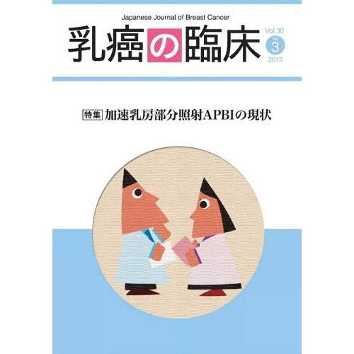 乳癌の臨床 Vol.30No.3