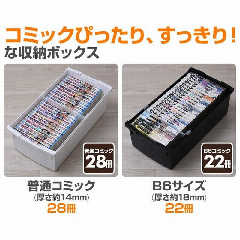 8個セット コミック 収納ボックス 中が透けない 収納ケース フタ