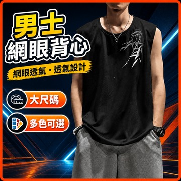 台灣出貨 休閒背心 男 M-8XL 網眼 大尺寸 無袖上衣 寬鬆 美式 街頭 透氣 夏季 外穿 男裝 健身上衣 ULF4