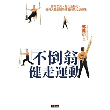 不倒翁健走運動_Readmoo 讀墨電子書