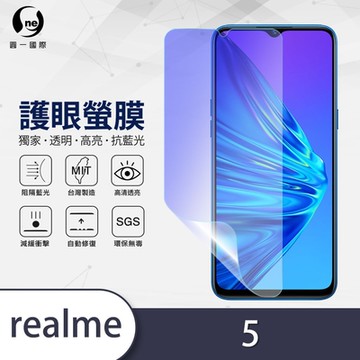 (台灣製)【o-one】護眼螢膜 realme 5 全膠螢幕保護貼 手機保護貼