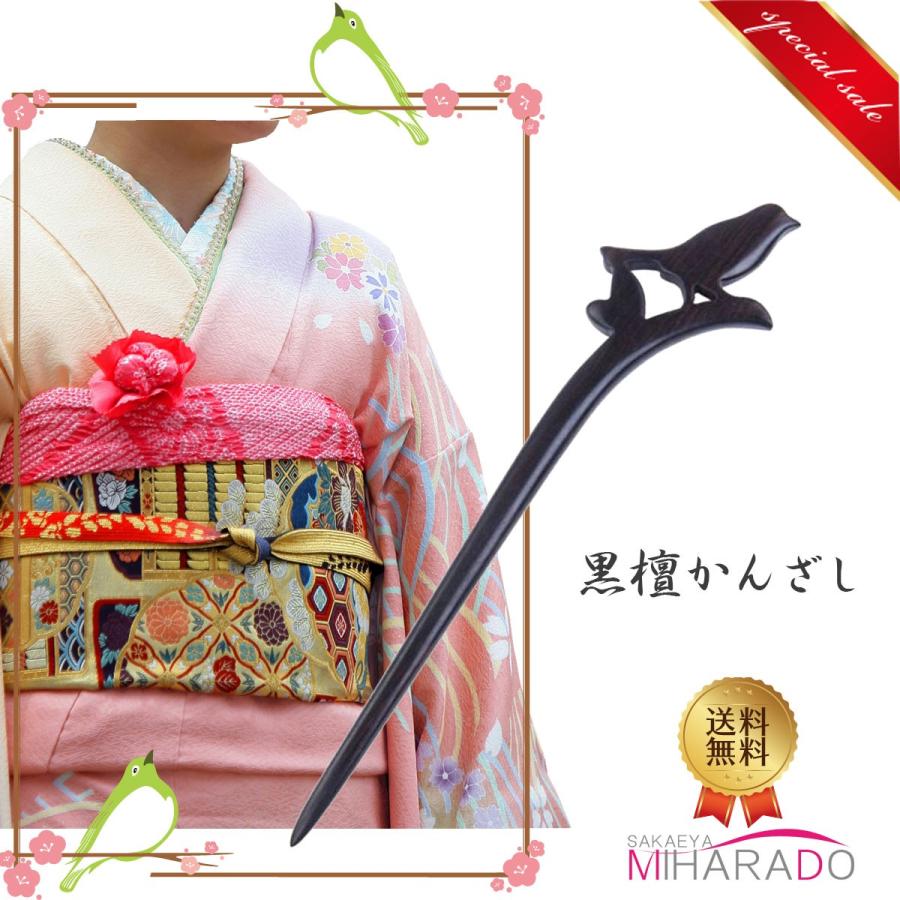 かんざし 一本簪 黒檀 天然木 木製 髪飾り 和装 鳥 小鳥 | LINE