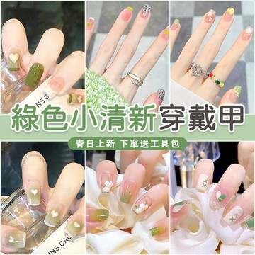 現貨🍀春日新款綠色穿戴甲 小清新24片裝指甲貼片 顯白短版美甲片 韓國美甲貼片 穿戴甲短款 兒童穿戴美甲 假指甲片