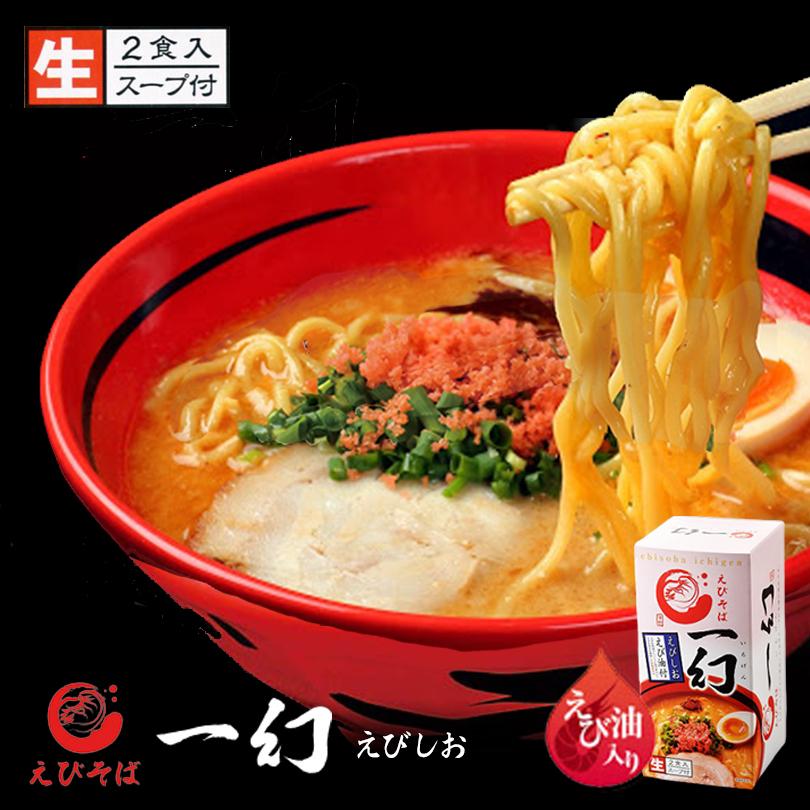 ラーメン 取り寄せ 有名店詰め合わせセット (一幻 みそ しお 各1箱 信玄 みそ しょうゆ 各1箱) 計4箱 送料無料 北海道 ギフト お取り寄せ