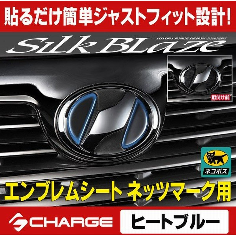 ヴォクシー80系 ヒートブルーエンブレムシート ブラックベース ネッツマーク用 Nz04b シルクブレイズ ケースペック Kspec ネコポス対象 通販 Lineポイント最大get Lineショッピング