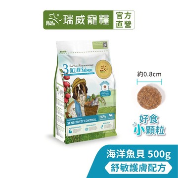 【瑞威寵糧】全犬3號 海洋魚貝 舒敏護膚配方 500g 好食小顆粒