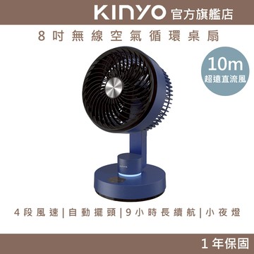 〖KINYO〗 8吋無線空氣循環桌扇 (UF) 4段風速 自動擺頭 小時長續航 小夜燈 | 露營 停電