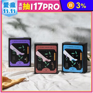 【阿嬤的配方】升級版黑足貼 20片/盒(台東紅烏龍/木柵鐵觀音/阿里山金萱)