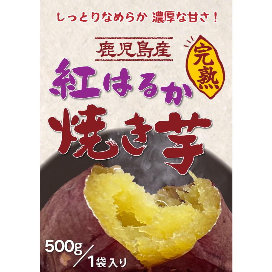 焼き芋 冷凍 紅はるか 冷やし焼き芋 鹿児島県産 Aランク 完熟紅はるか焼き芋 2.5kg（500g×5袋） 送料無料 クール