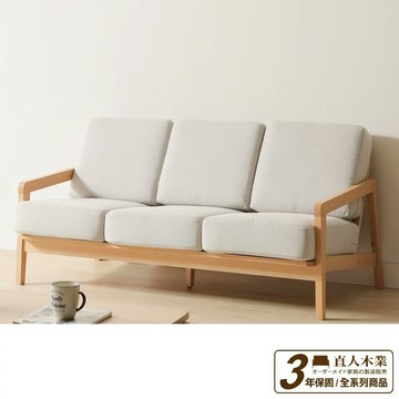 【直人木業】ALTOS歐洲山毛櫸全實木三人沙發椅｜APP結帳再賺4%點數#質感好宅生活