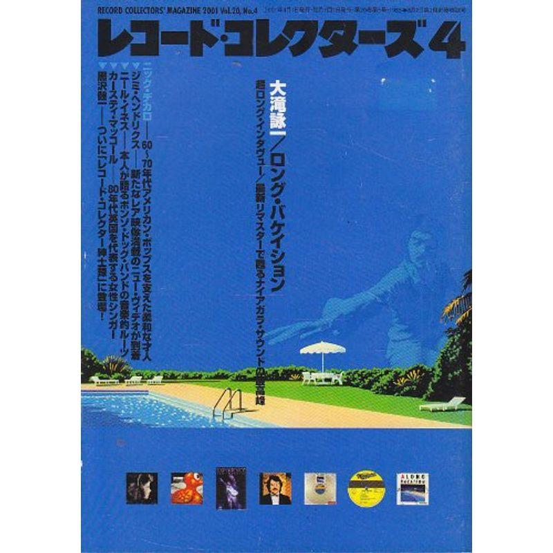 レコード・コレクターズ 2001年 04月号