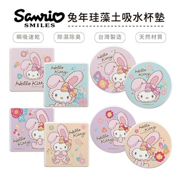 三麗鷗 Sanrio 兔年系列 硬式珪藻土吸水杯墊 (2入組) 杯墊 防潮 硅藻土 防滑墊 隔熱墊【5ip8】