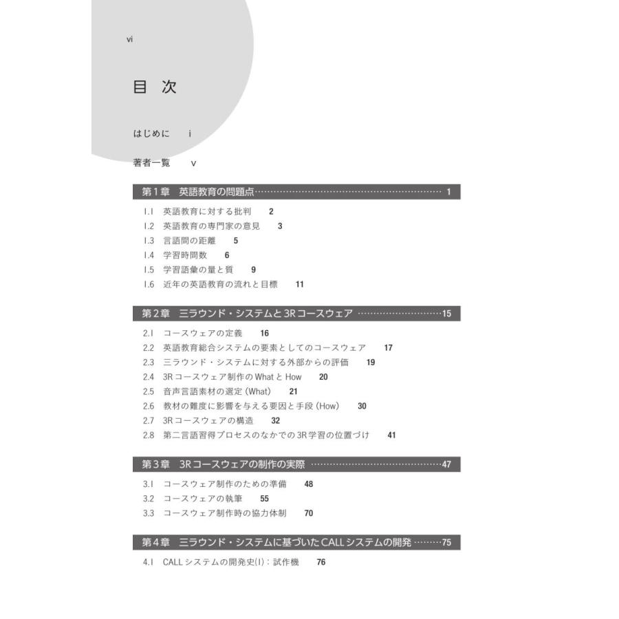 続・英語教育の科学　三ラウンド・システムの理論と中高大での教育実践／竹蓋 順子