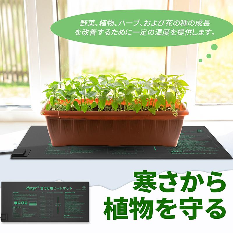 植物 ヒートマット 育苗 保温マット 1個　発芽マット  温度調節 育苗器 発芽育苗器 ヒーターマット 植物加熱用 園芸用 育苗マット 温床 室内栽培