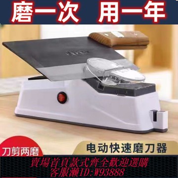 【公司貨 最低價】電動全自動磨刀神器快速電動磨刀器全自動德國剪磨刀石家用磨刀機