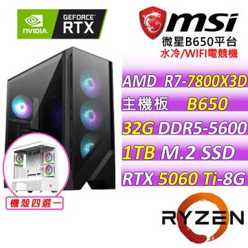 微星平台 R7 八核 RTX 5060 Ti 8G VENTUS 2X  PLUS{蘭格納X}電競機(R7-7800X3D/B650/32G D5/1TB/750W)