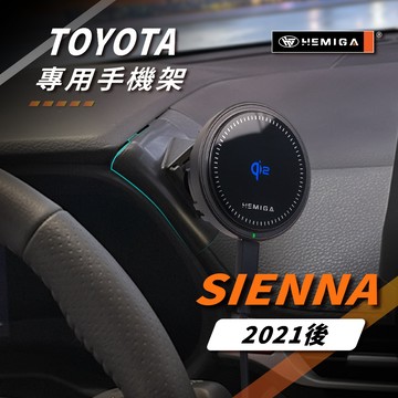 HEMIGA Sienna 手機架 2021-2026年 車用手機架 豐田 TOYOTA 金屬球頭 汽車手機架