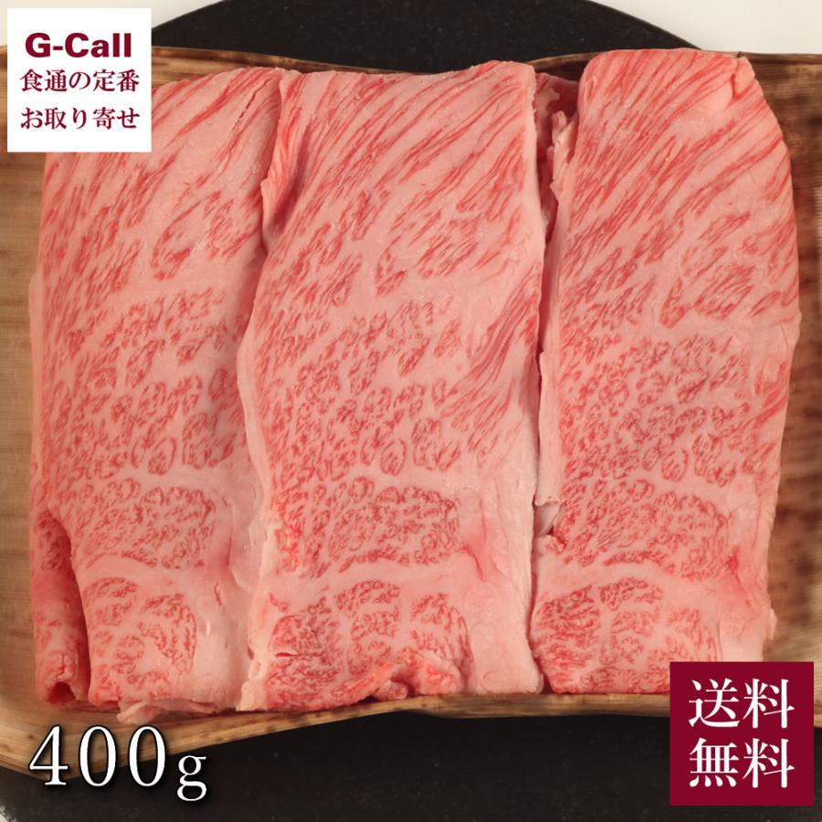 内山肉店 雪温熟成 精肉 肩ロースしゃぶしゃぶ用 400g 送料無料 ギフト お取り寄せ 牛肉 プレゼント 贈り物 高級