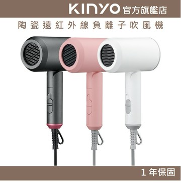 【KINYO】陶瓷 遠紅外線 負離子 吹風機 (KH-9201) 護髮 速乾 大風量 折疊 1200W  | 旅行